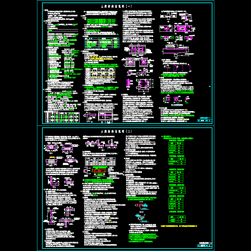 [CAD]框剪结构住宅楼结构设计说明.dwg