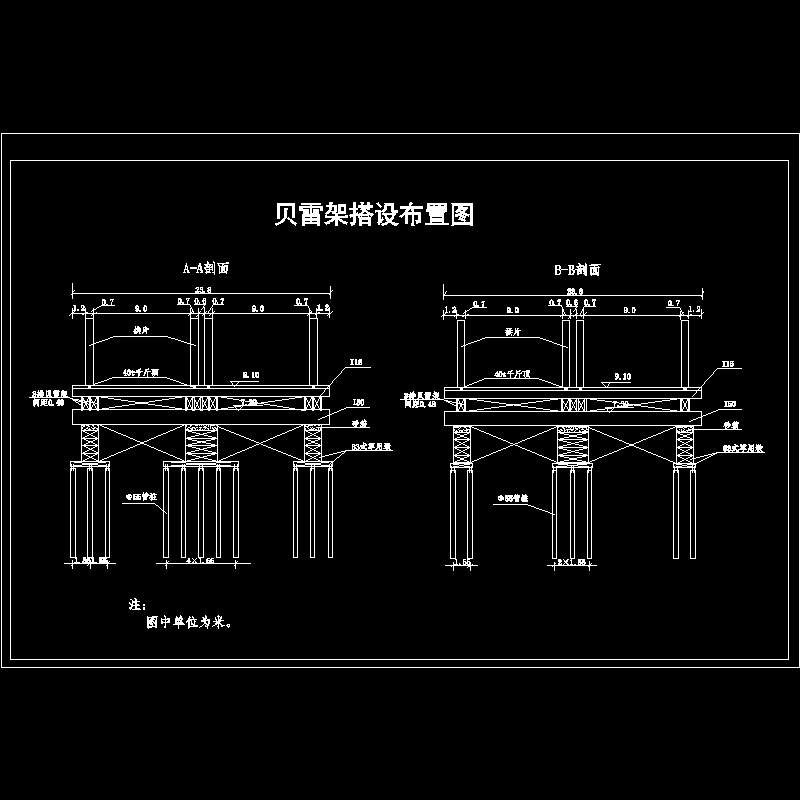 贝雷架搭设布置图a-a.dwg