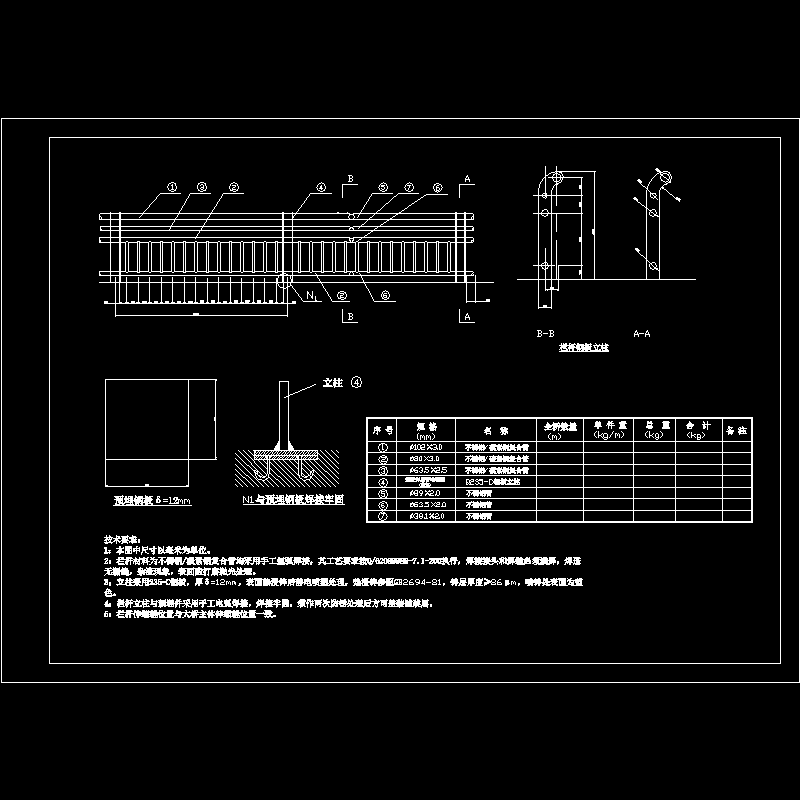 栏杆构造图（七).dwg