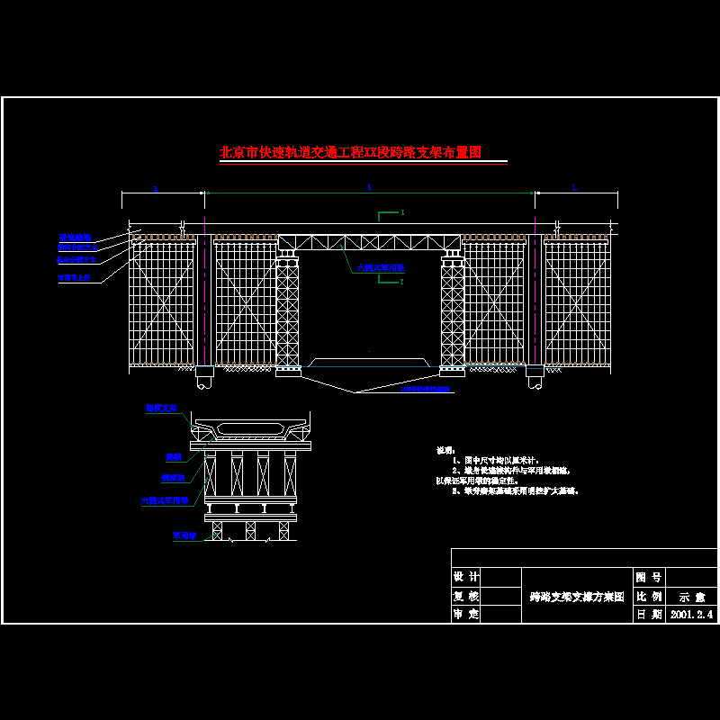 跨路现浇梁支架方案图.dwg