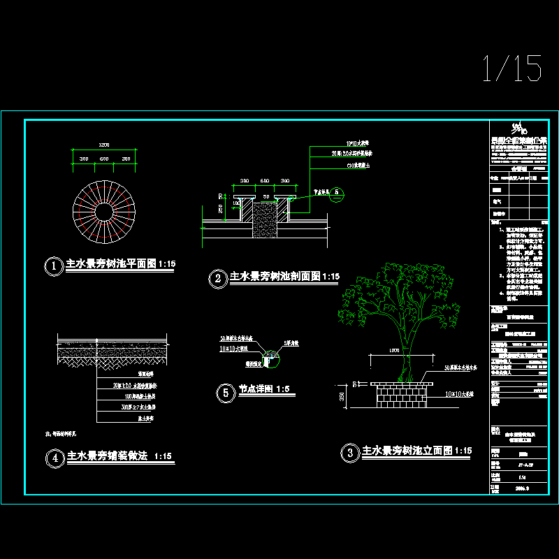 15 主水景旁树池及铺装施工图 jt-29.dwg