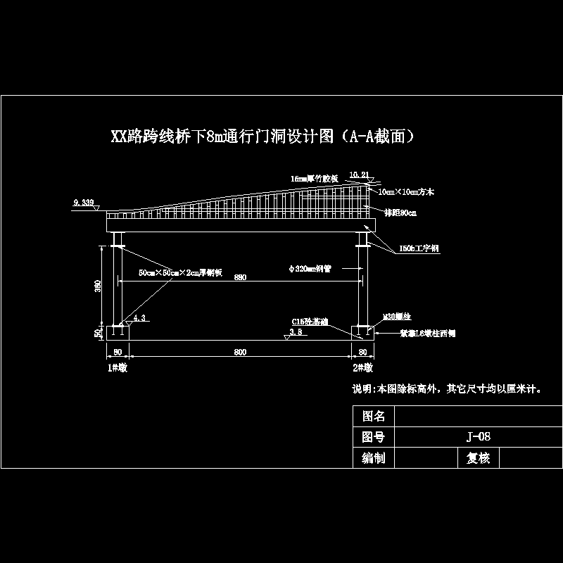 跨线桥下4m通行门洞设计图（a-a截面）.dwg