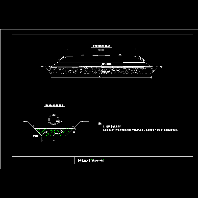 换填处理圆管涵基底.dwg