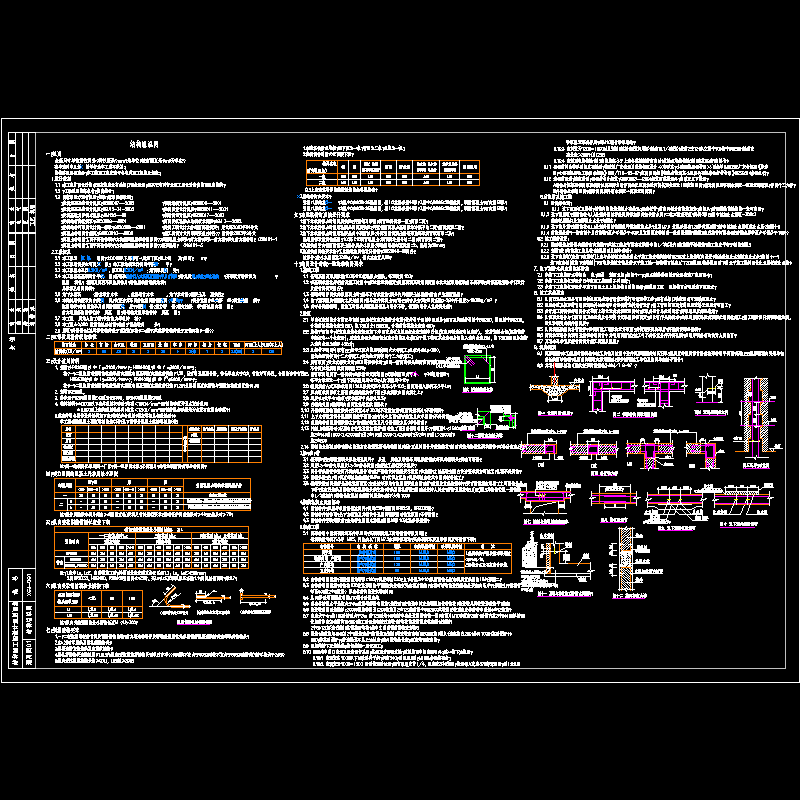 [节点详图纸]一套框架结构设计说明