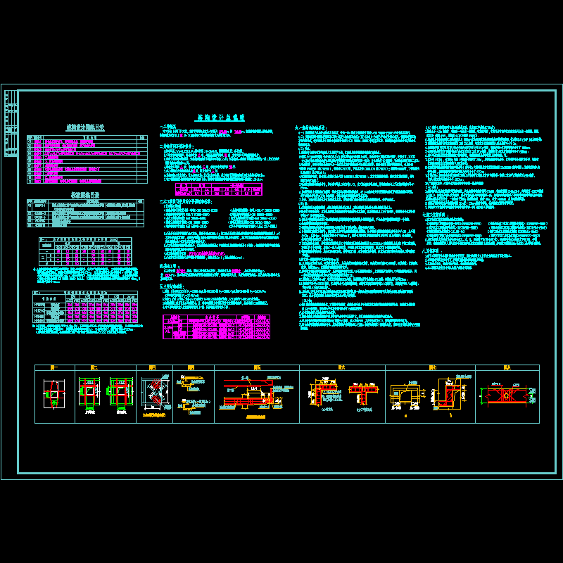 [CAD]框架厂房结构设计说明.dwg