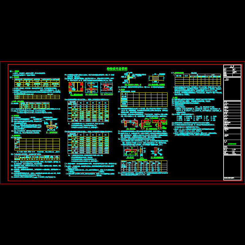 [CAD]7度区多层框架结构设计总说明.dwg