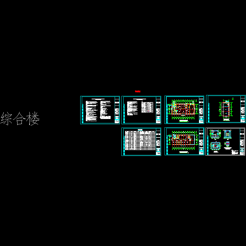 综合楼.dwg