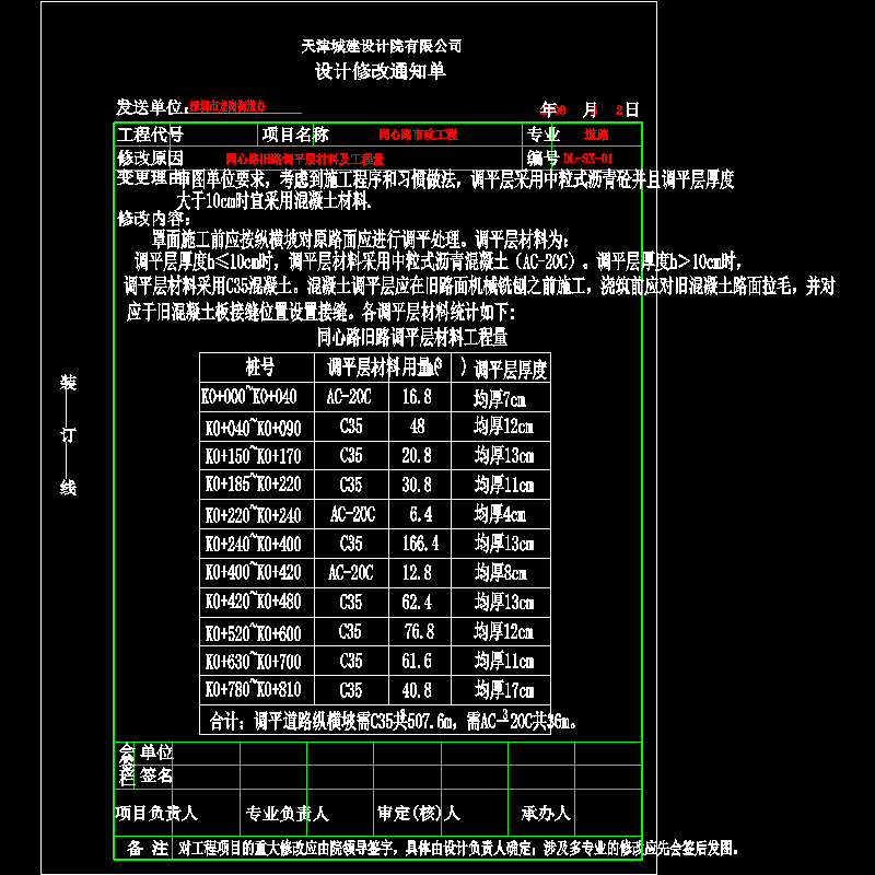 dl－sx－01  调平层工程量.dwg