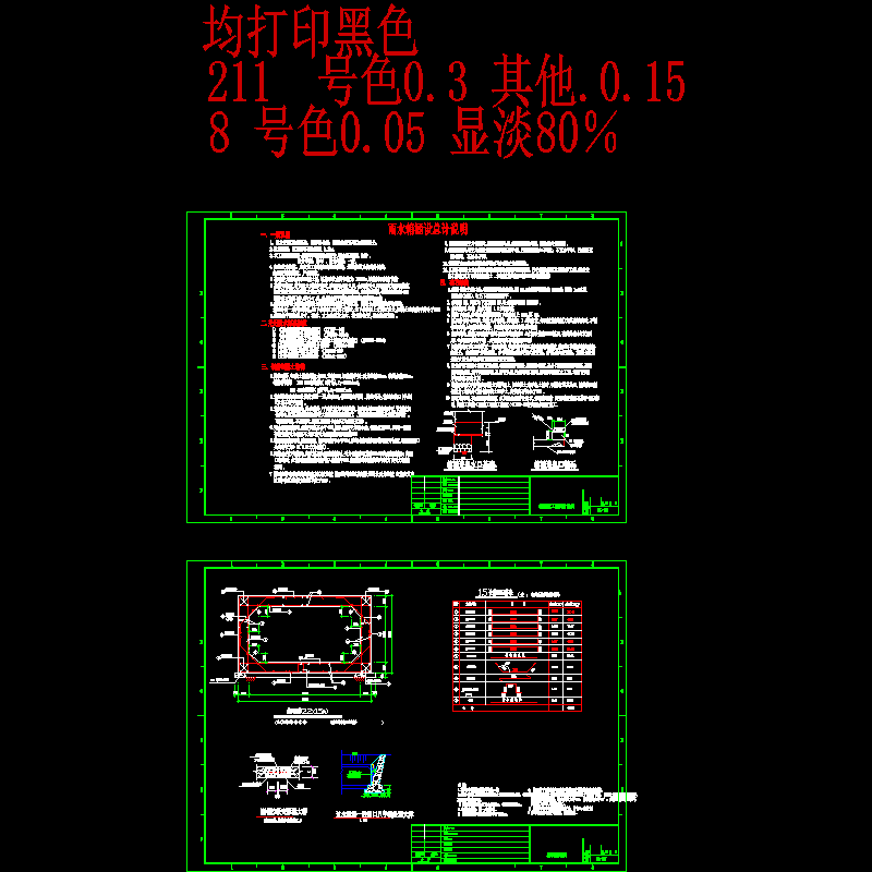 dl-26~dl-27 箱涵说明及结构大样.dwg