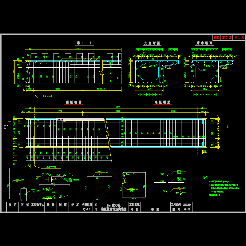 16米空心板边板普通钢筋构造图.dwg