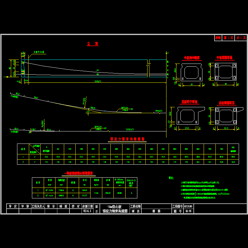 16米空心板预应力钢束布置图.dwg