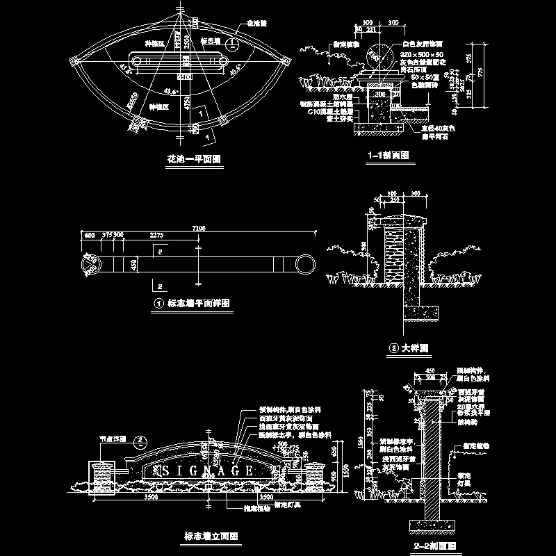 带花池的标志墙施工dwg格式CAD图纸(节点详图)