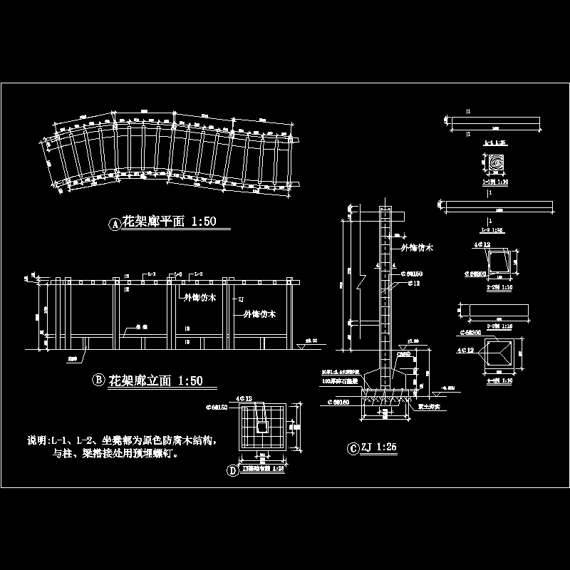 廊架施工dwg格式CAD图纸(节点详图纸)(平立剖面图)