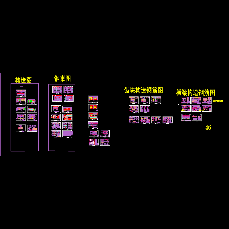箱梁构造图 - 1