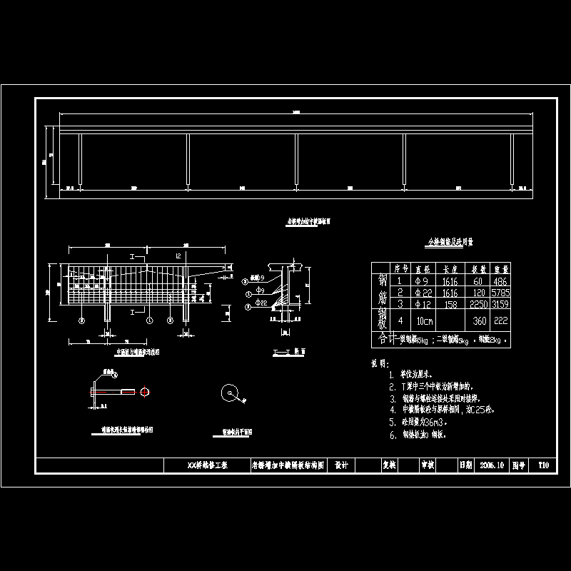 老桥增加横隔板湿接头结构图.dwg