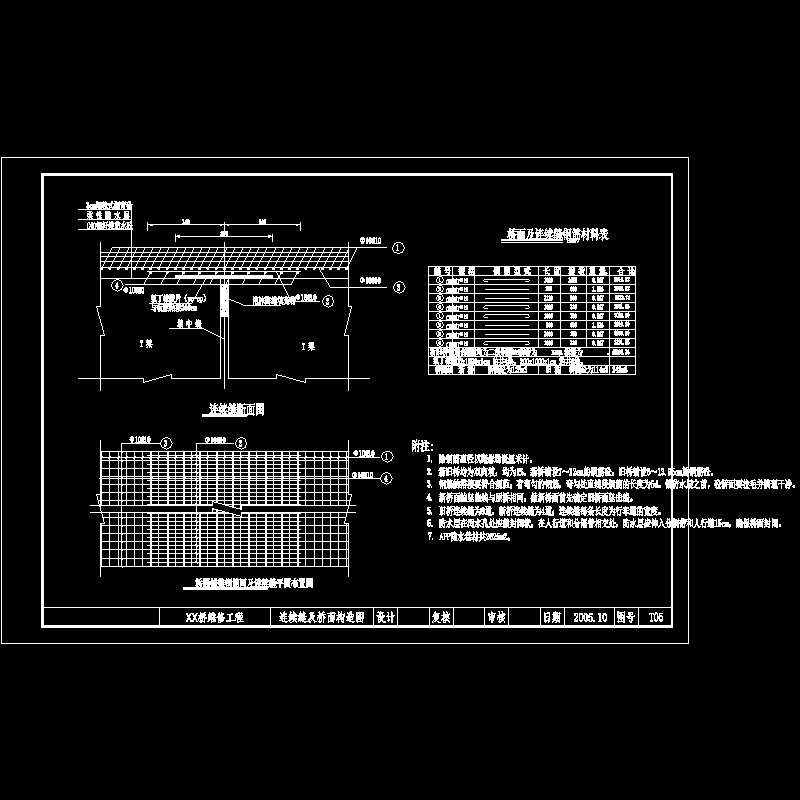 桥面铺装、连续缝结构图.dwg