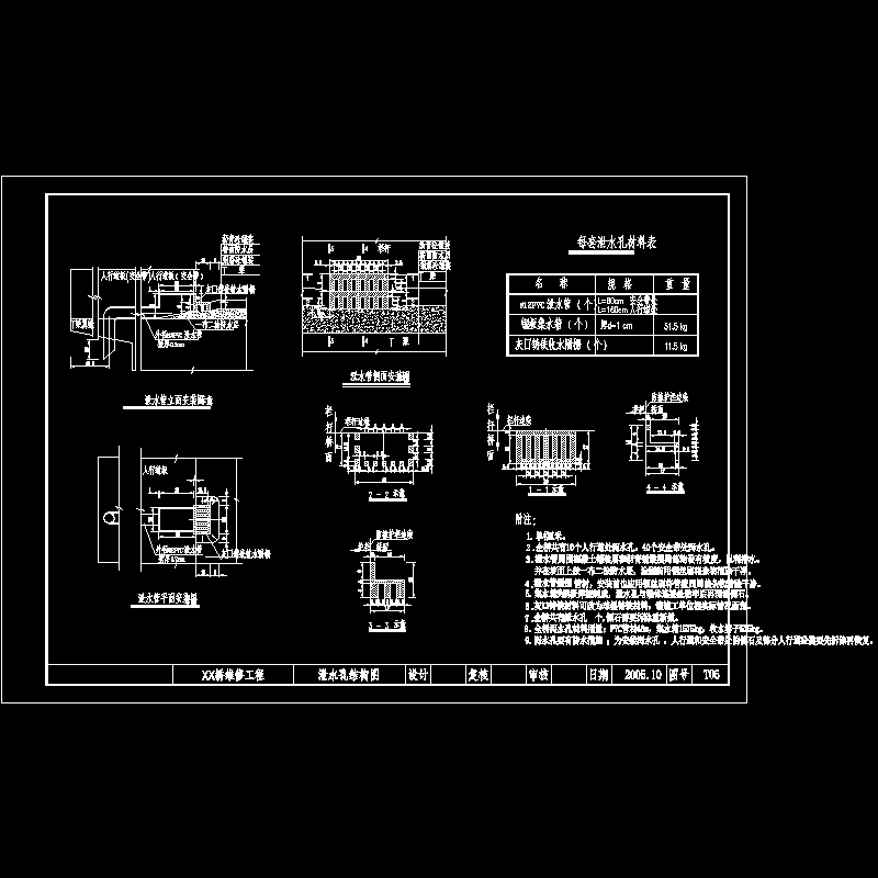 泻水孔结构图.dwg