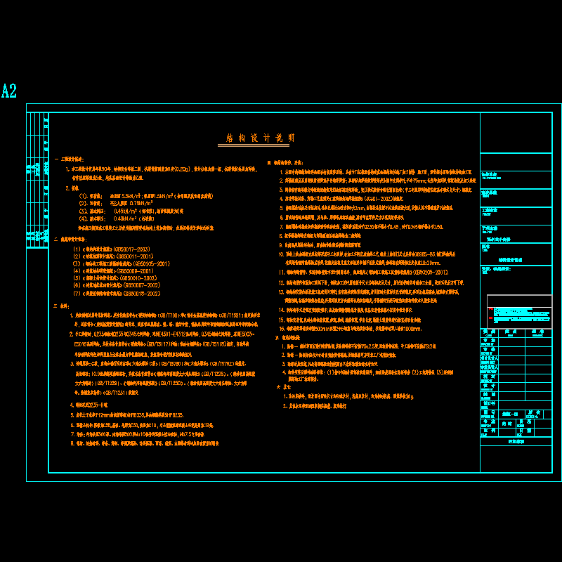 [CAD]钢框架结构设计说明.dwg