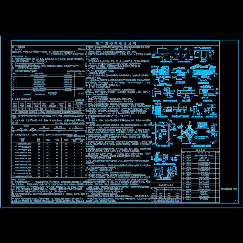 [CAD]地下室结构设计说明.dwg