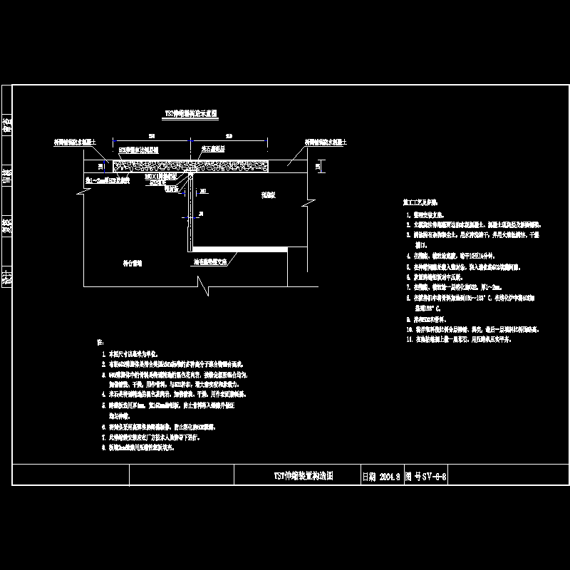 tst伸缩缝构造图.dwg