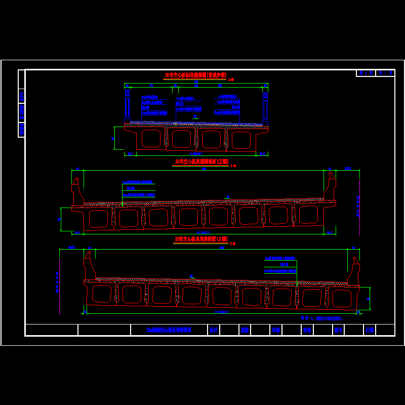 20m预制空心板标准断面图.dwg