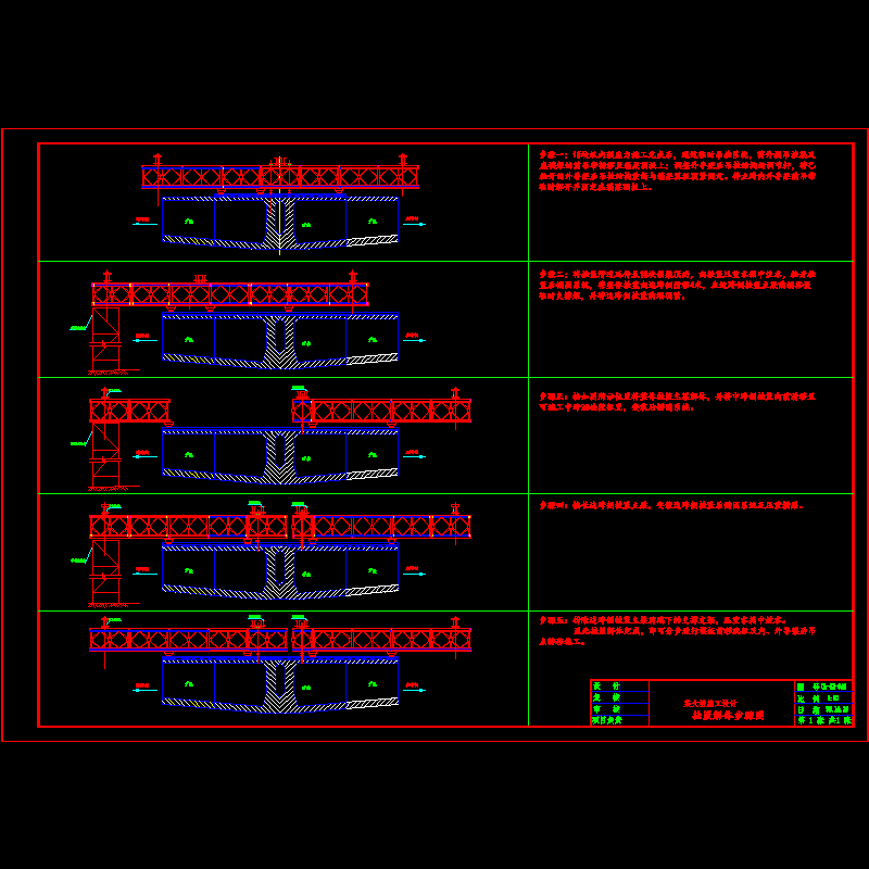 1#块挂蓝步骤-2.dwg