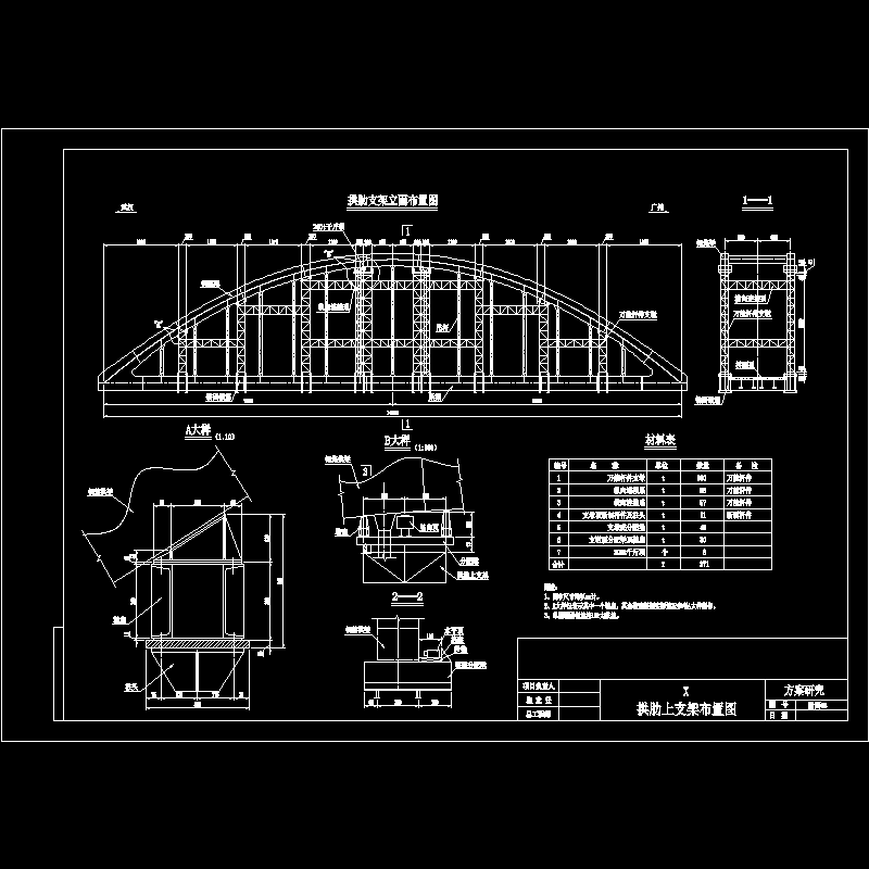 拱肋上支架方案图03.dwg