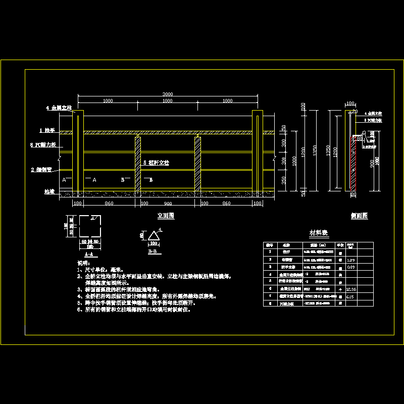 栏杆构造图（三十二).dwg