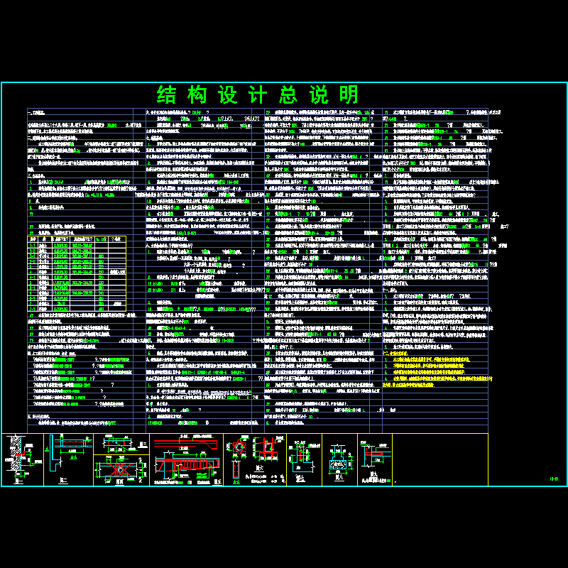 [CAD]剪力墙住宅结构设计说明.dwg