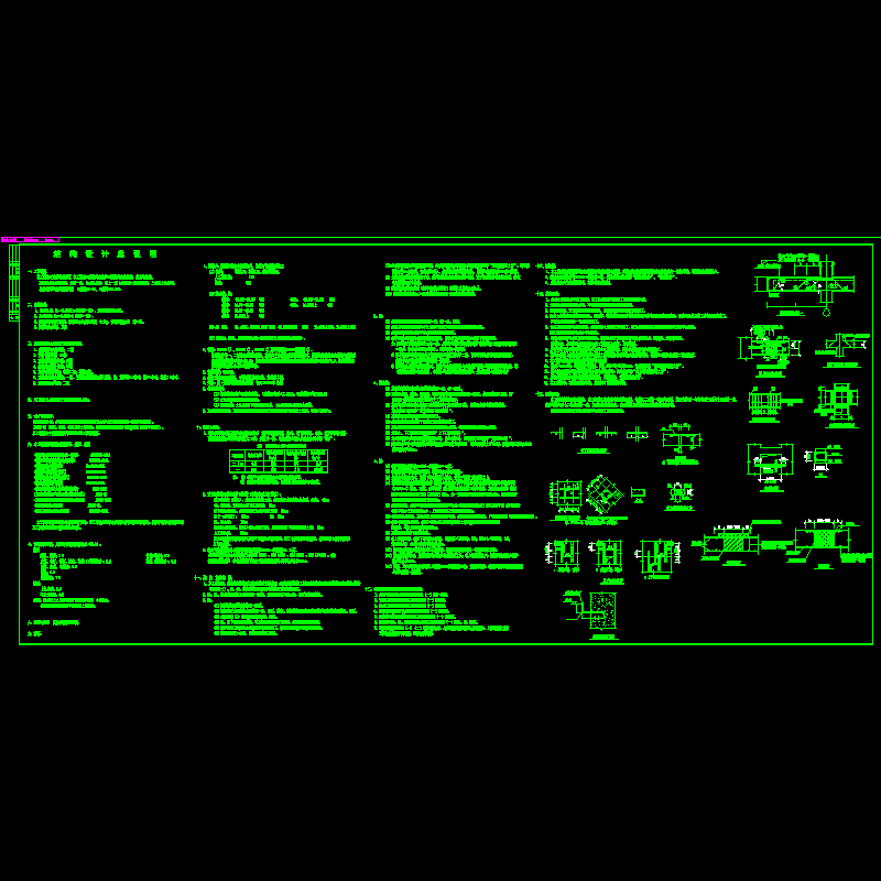 [CAD]剪力墙住宅结构设计说明.dwg