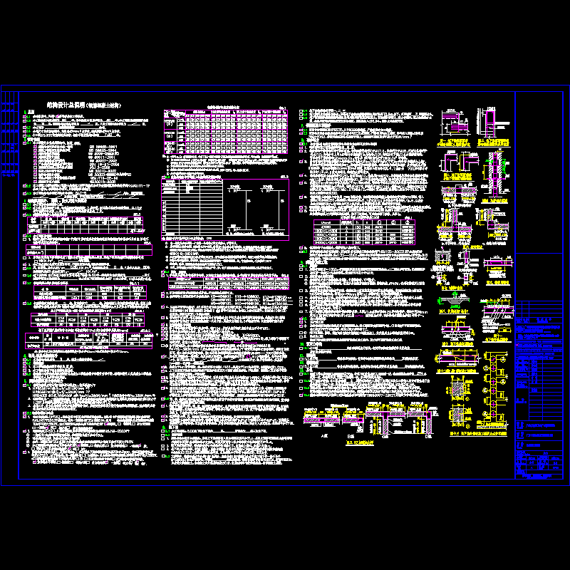 [CAD]院通用混凝土结构设计说明.dwg