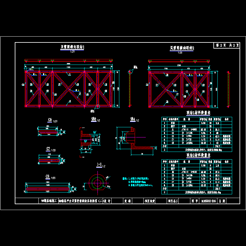 9#墩钻孔平台贝雷桁架联结系结构图2.dwg