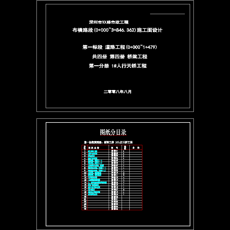 000-图纸目录.dwg