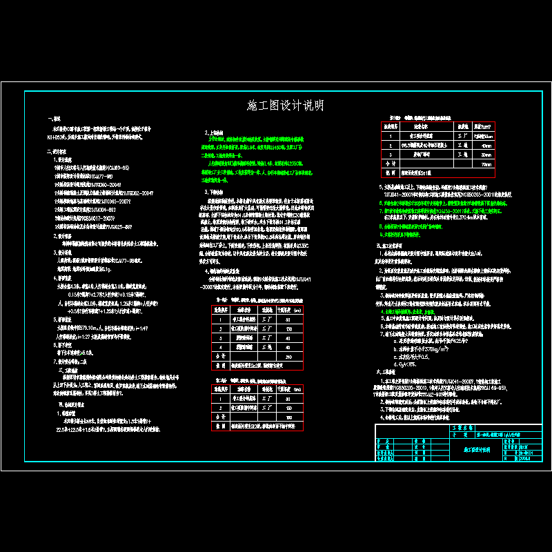 001-施工图设计说明.dwg