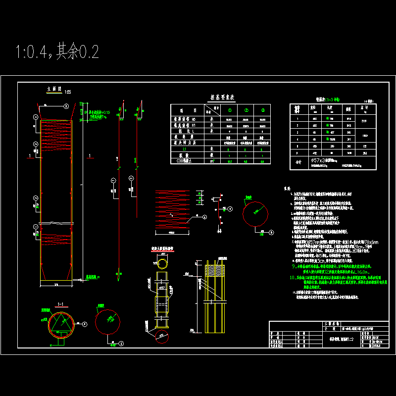 006-桩基构造、配筋图（二）.dwg