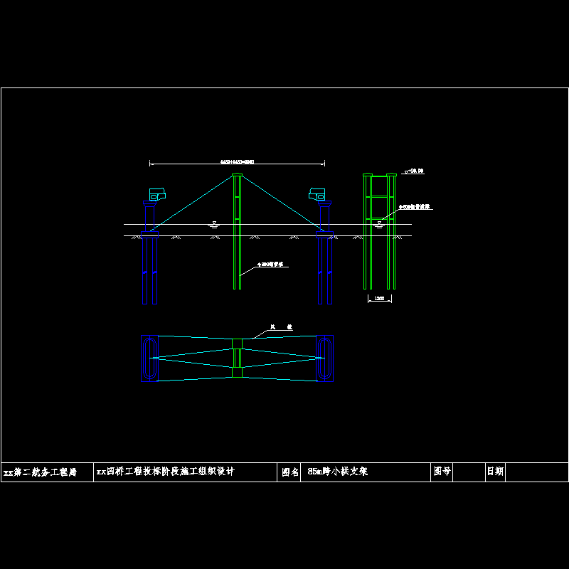 小拱支架_dwg.dwg