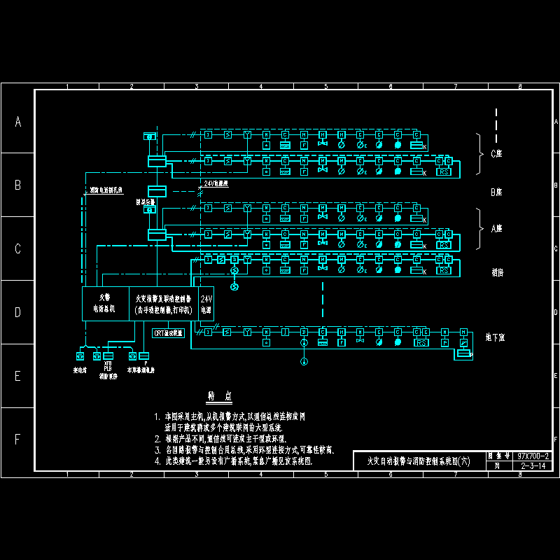 火灾自动报警与消防控制系统图(六).dwg