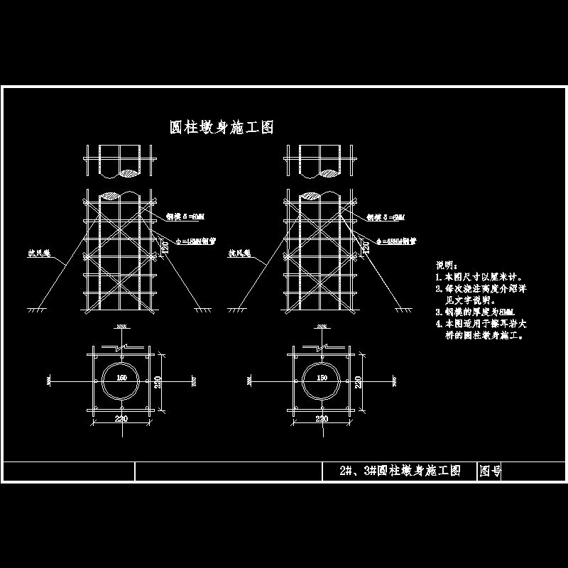 桥梁圆柱墩身CAD施工图纸(dwg)