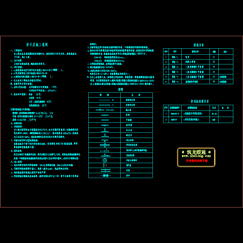 12_公共建筑采暖图纸目录、设计及施工说明、图例(下供下回双管系统).dwg