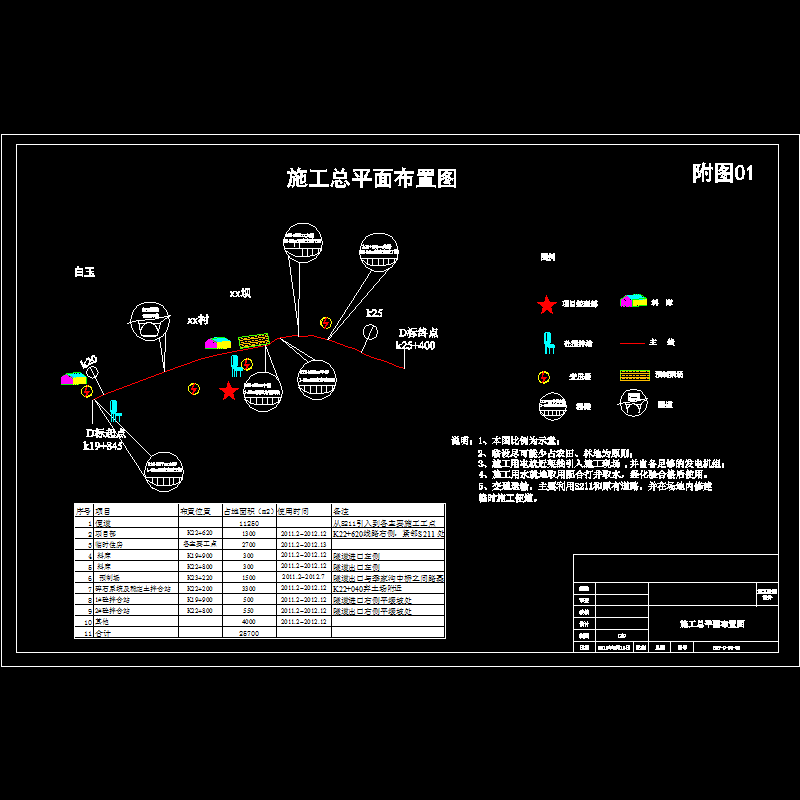 01施工总平面布置图.dwg