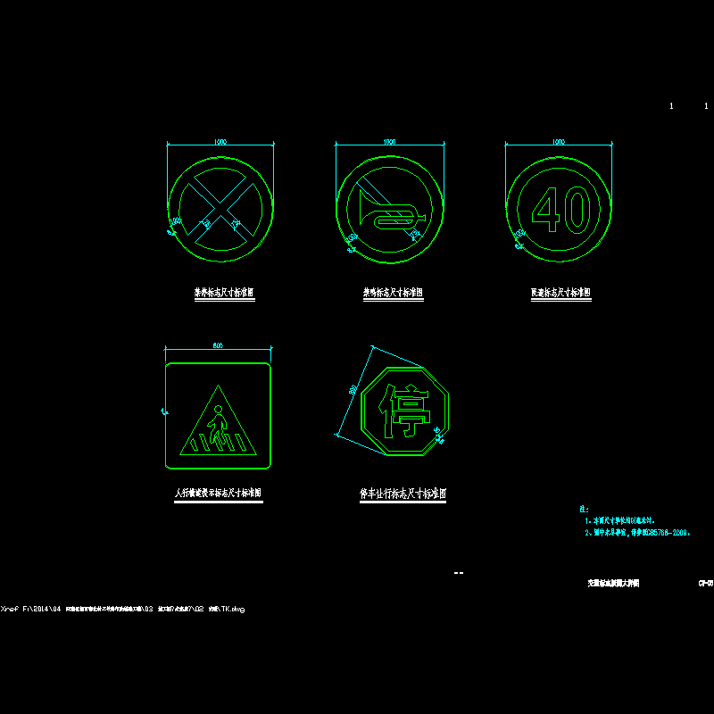05 交通标志版面大样图.dwg