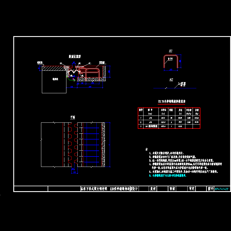 120型伸缩装置.dwg