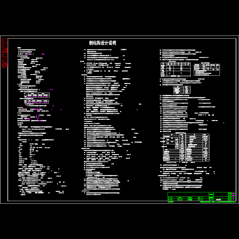 [CAD]大厦钢框架结构设计说明.dwg