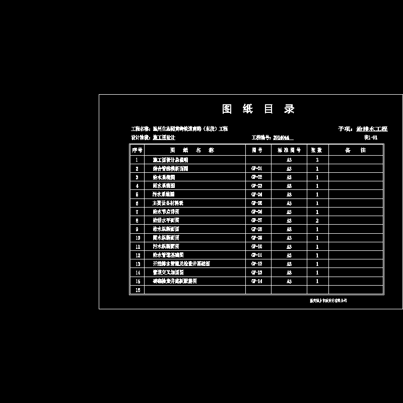 图纸目录-铁道路.dwg