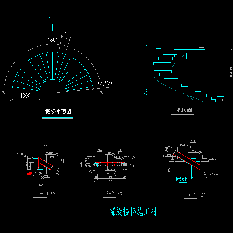 螺旋楼梯施工图 - 1