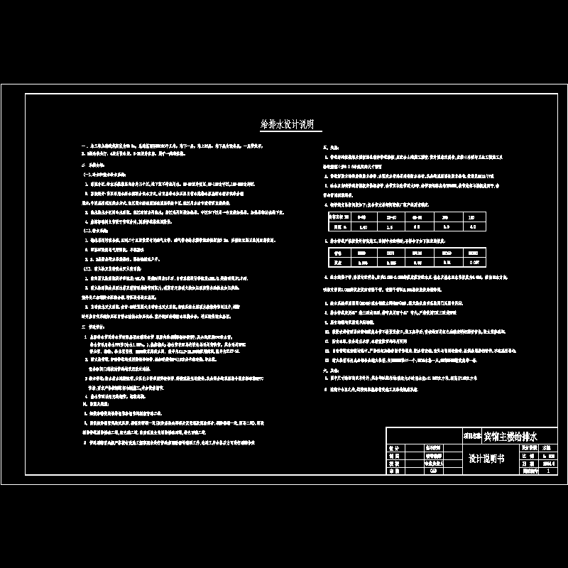 设计说明书1.dwg