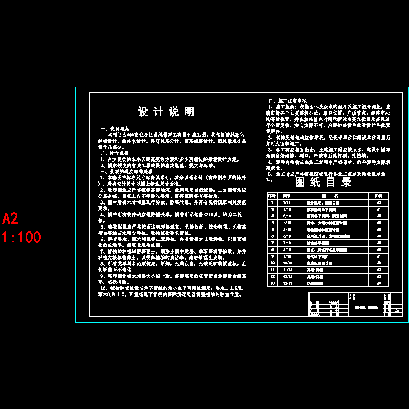 1设计说明.dwg