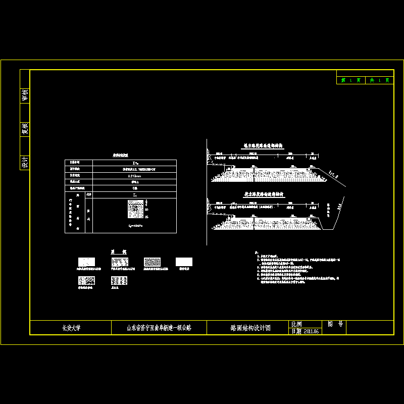 路面结构设计图.dwg