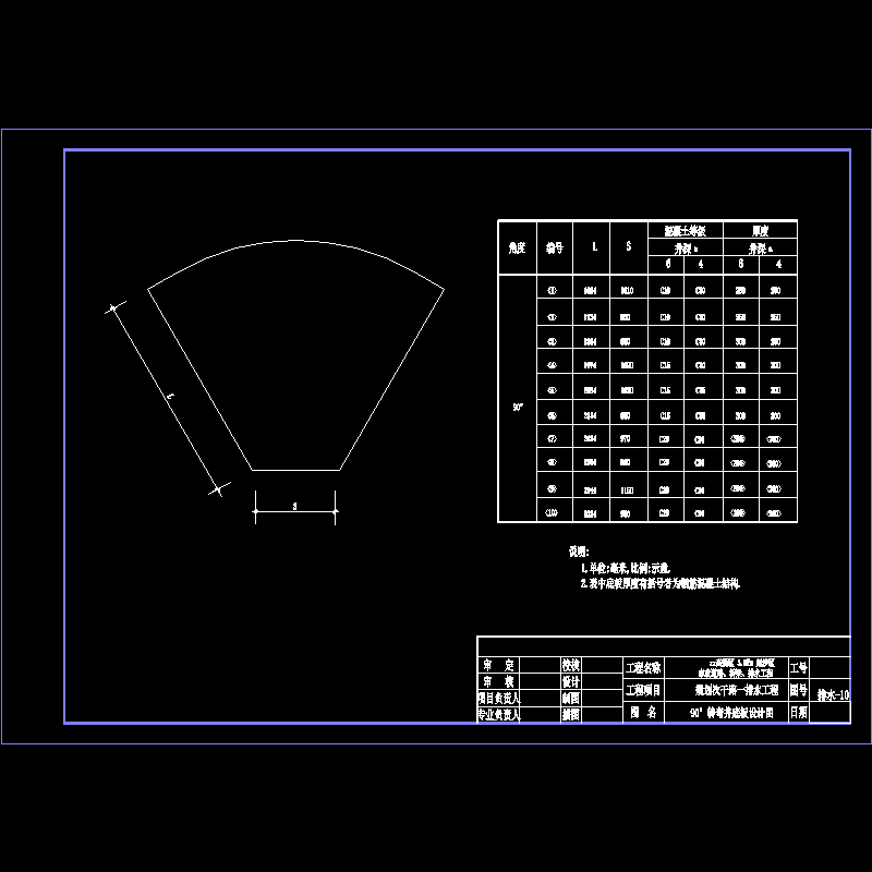 10-90度转弯井底板设计图.dwg