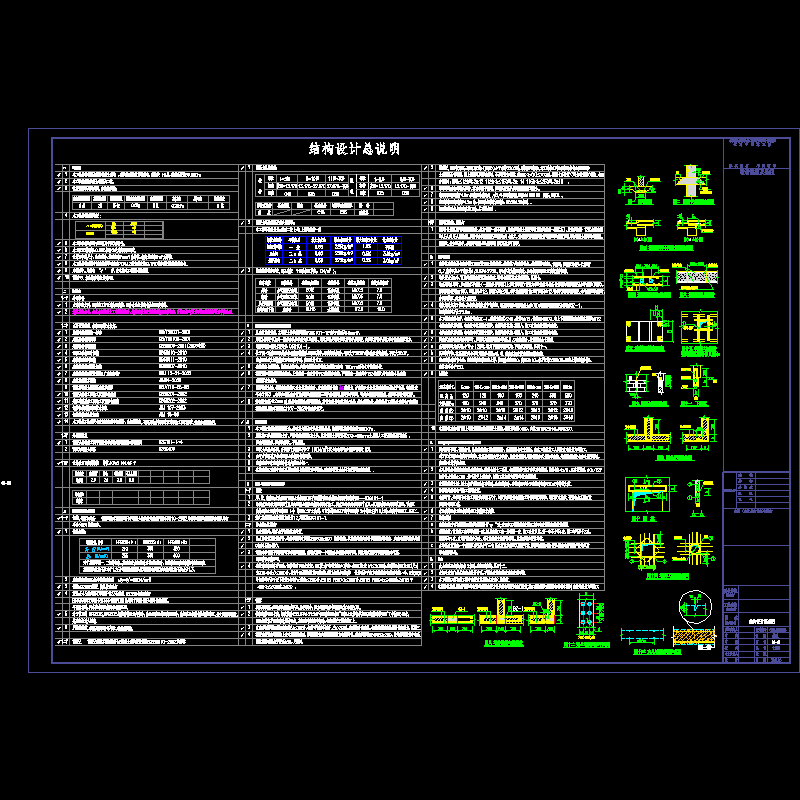 [cad节点详图纸]剪力墙住宅结构设计总说明